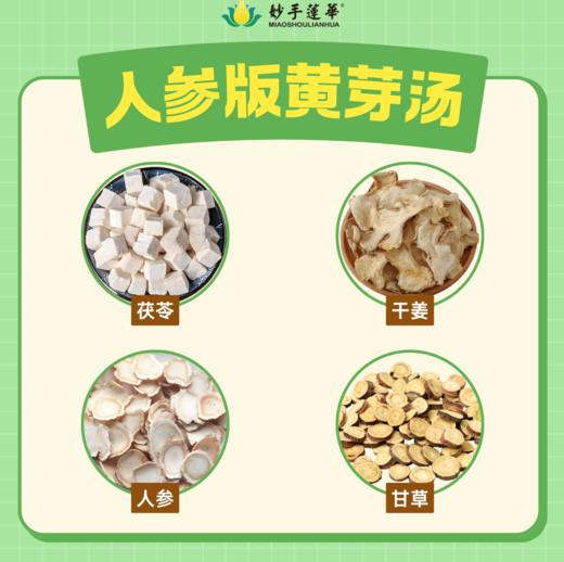 全民减肥：卫健委推荐的黄芽汤（五一特惠） 商品图0