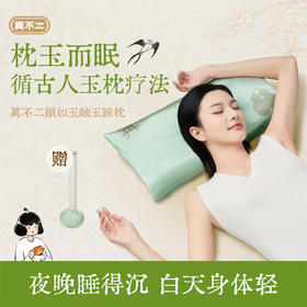 枕玉而眠，循古人玉枕疗法，双面使用的真不二岫玉睡枕，✅四季枕，双面均可用：A面岫玉，B面羽丝棉