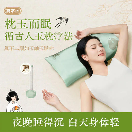 枕玉而眠，循古人玉枕疗法，双面使用的真不二岫玉睡枕，✅四季枕，双面均可用：A面岫玉，B面羽丝棉 商品图0