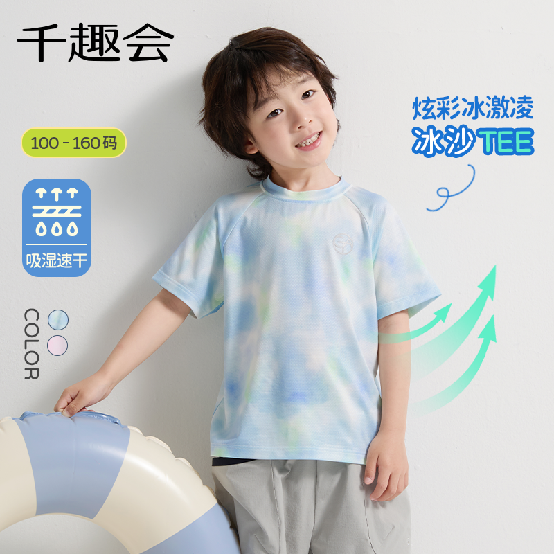 【T恤】千趣会 SENSHUKAI童装儿童25新品夏款男女渐变童运动风吸湿速干短袖插肩袖T恤9000331