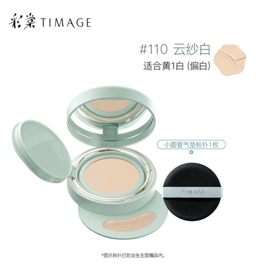彩棠持妆气垫粉底液混合肌持久服帖遮瑕不脱妆学生 商品图0