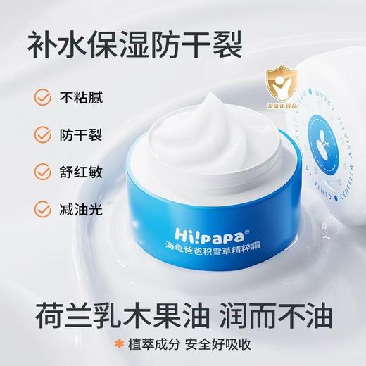 海龟爸爸儿童面霜滋润控油补水保湿霜 商品图7