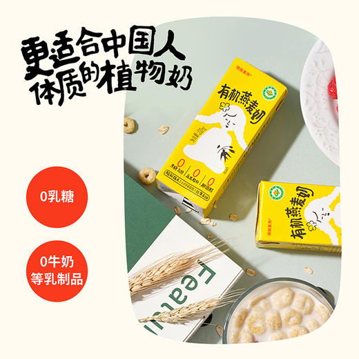 福娘素养 有机燕麦奶 220mL*10礼盒装 商品图3