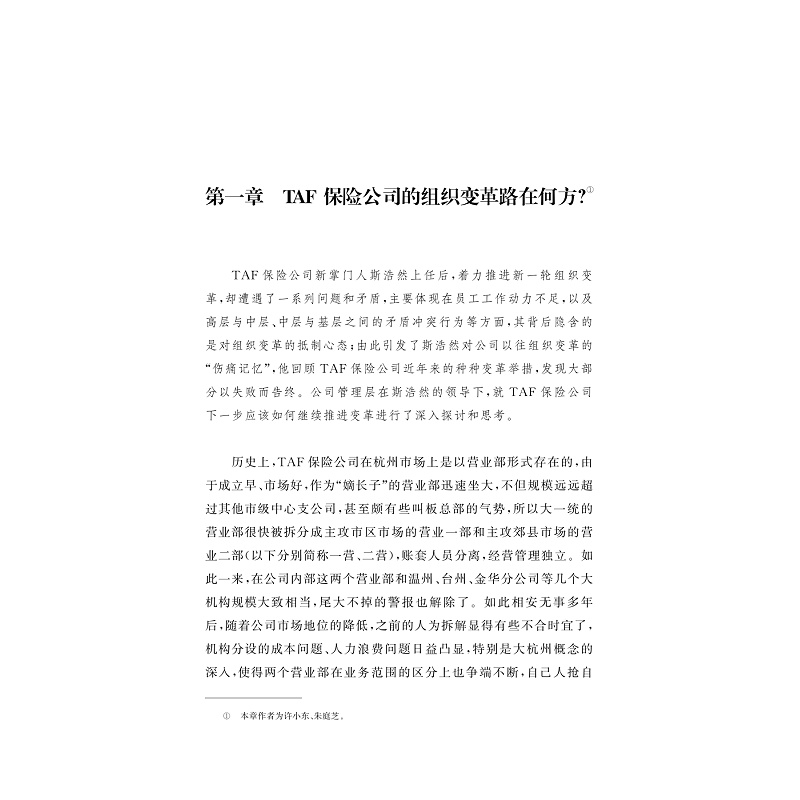 试读PDF-9787308261111(1-1)-组织发展的浙商实践_012.jpg