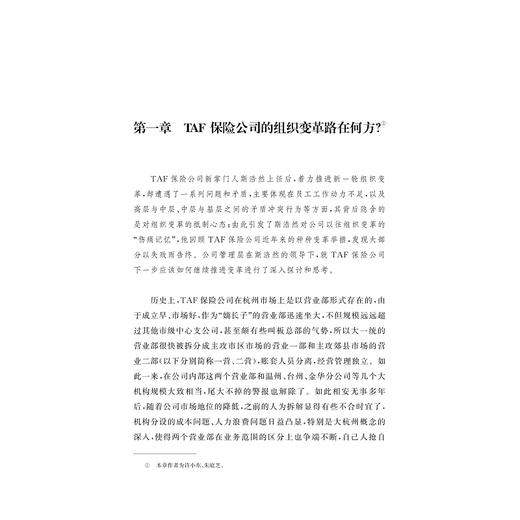 组织发展的浙商实践/浙商高质量发展系列丛书/黄英/吴东/浙江大学出版社 商品图1