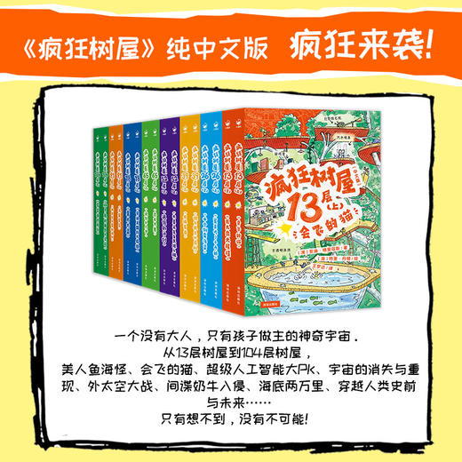 【7-10岁】疯狂树屋全16册漫画桥梁书课外阅读中文版 商品图4