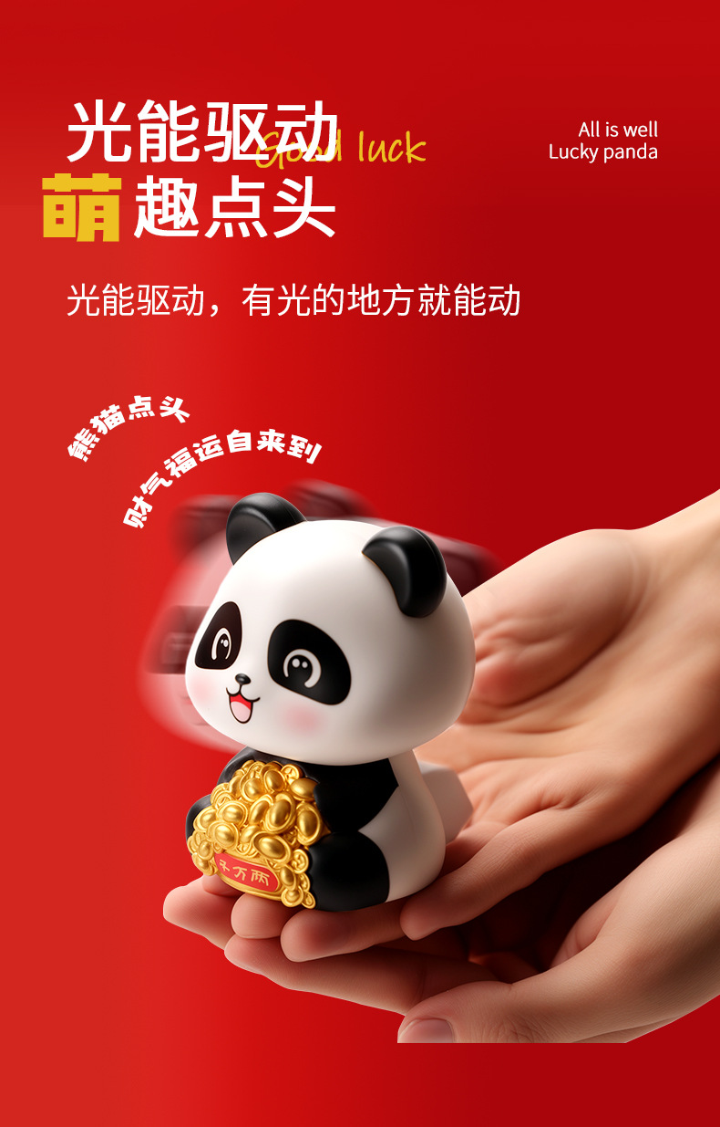 光能驱动熊猫_05