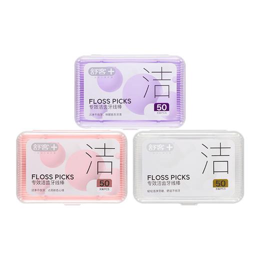 舒客 舒克牙线棒 50支*3盒彩色坚韧扁线牙签洁齿牙缝方便携随身盒（细线扁线随机发） 商品图0