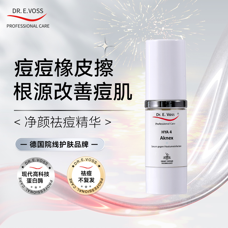 Dr.E.Voss德沃希 净颜祛痘精华30ml 优化屏障改善痘肌