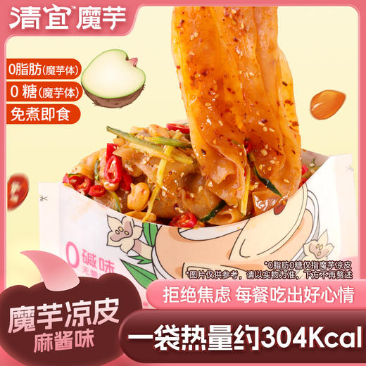 【满99-60】麻酱味魔芋凉皮*1袋 商品图1