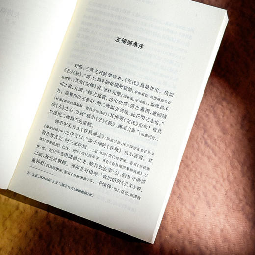 《左传》读法两种 中国传统 经典与解释 刘小枫 中国哲学 商品图6