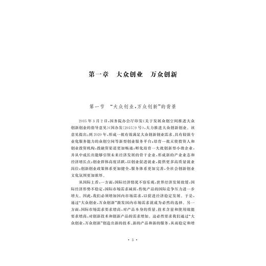 智媒时代新媒体行业创新创业实战教程/叶菁/陈琳/赵芮/浙江大学出版社 商品图1