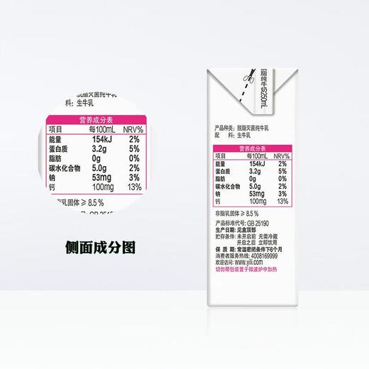 伊利脱脂纯牛奶250ml/盒 商品图1