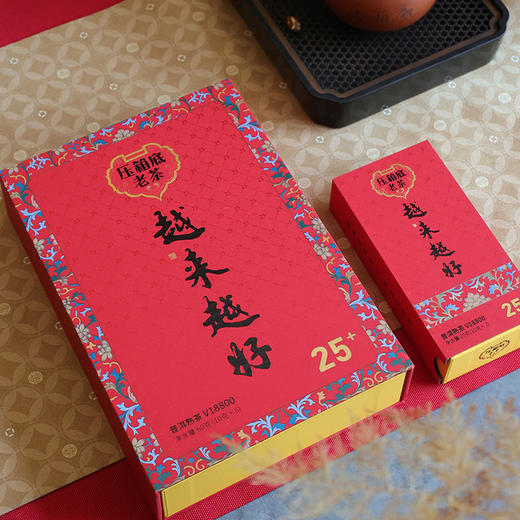 压箱底老茶 越来越好 25+ 陈年普洱茶V18800 熟茶 礼盒装 60克/6泡/盒 商品图2