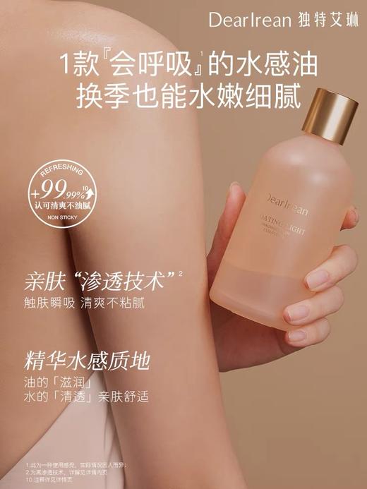 [独特艾琳特惠专场] 香氛身体精华护肤油150ml 保湿补水润肤春季滋润全身留香精华油 商品图2