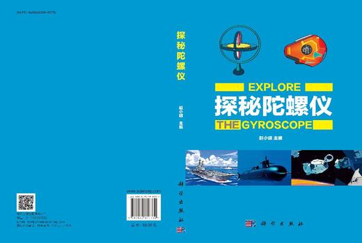 探秘陀螺仪 商品图3