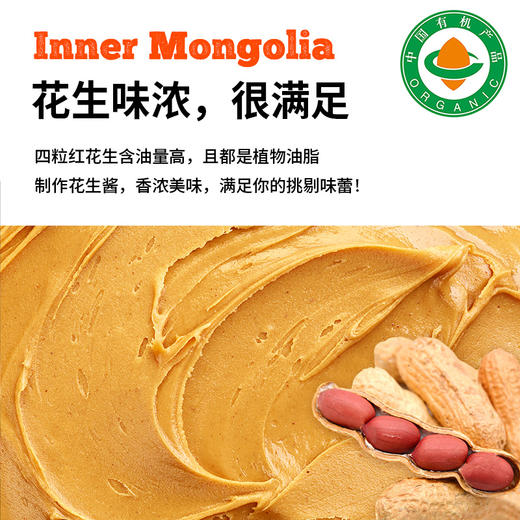 【有机四粒红花生】800g/袋 内蒙古产清甜脱壳红皮花生粒 商品图3
