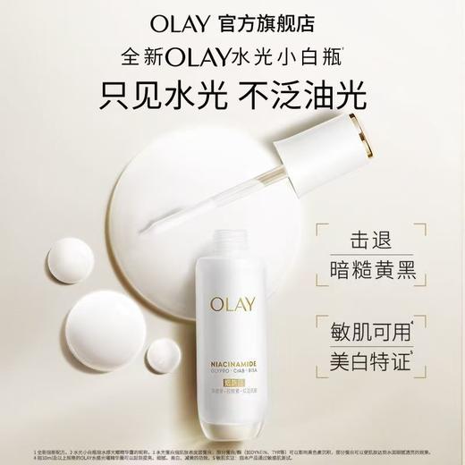 OLAY水光小白瓶美白提亮精华液50ml 商品图2