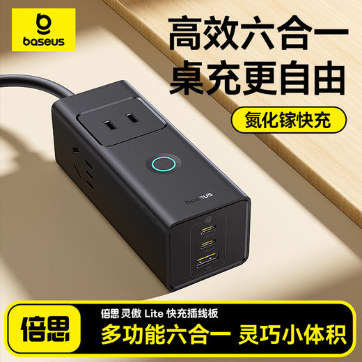 倍思 灵傲系列Lite 插线板 3AC+1U+2C 20W/30W 商品图0