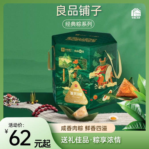 [HXY]2025端午-良品铺子经典粽*粽子礼盒系列 商品图0