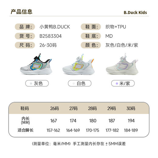 B.Duck小黄鸭童鞋夏季运动鞋26-30 B2583304 商品图4