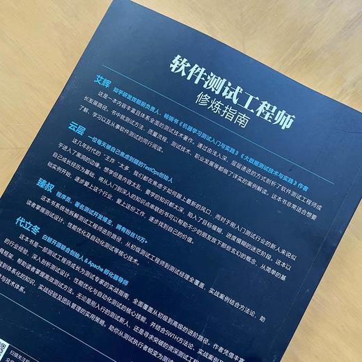 软件测试工程师修炼指南 商品图2
