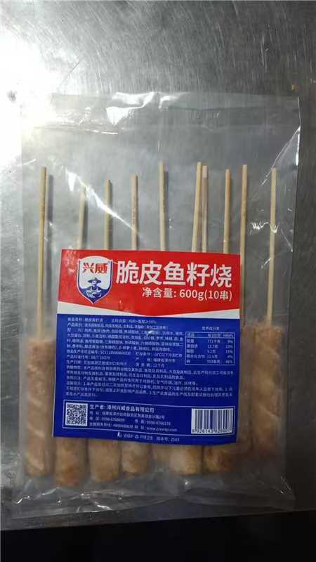 兴威 脆皮鱼籽烧 60g*10串/包  香肠/鱼肠 商品图1