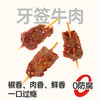 【鲜食顺丰配送】黑色经典牙签牛肉200g 保质期7天，到手约4-5天，到货当天取件食用，介意慎拍 商品缩略图6