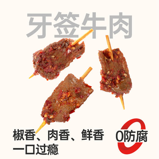 【鲜食顺丰配送】黑色经典牙签牛肉200g 保质期7天，到手约4-5天，到货当天取件食用，介意慎拍 商品图6