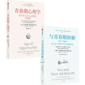 中信出版 | 与青春期和解（增订升级版）/青春期心理学 套装单册可选