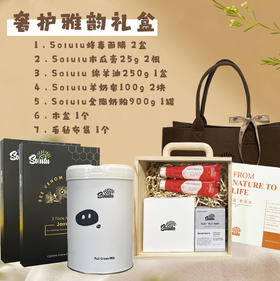 Solulu定制礼道—奢护雅韵礼盒