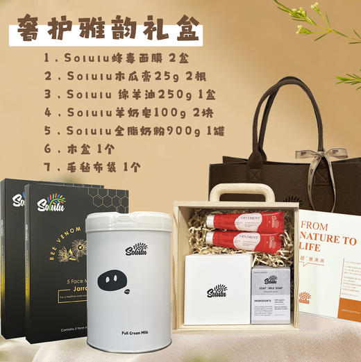 Solulu定制礼道—奢护雅韵礼盒 商品图0