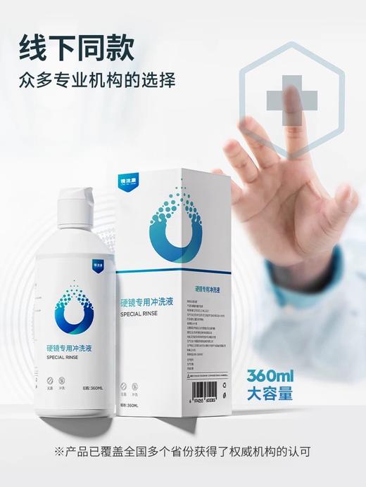 OK镜专用冲洗液 商品图4