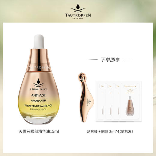 【商城】德国天露芬系列产品 商品图2