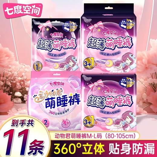 萌睡裤囤货装 商品图1