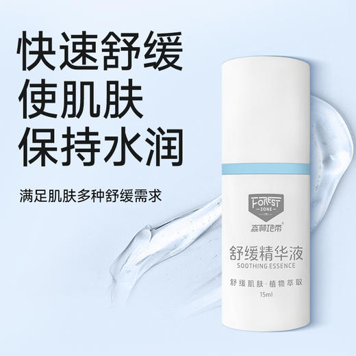 【合集舒缓】森林地带止痒舒缓精华液凝露紫草膏蚊虫蚊子叮咬痒包 商品图5