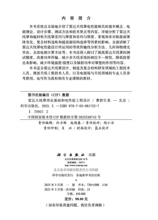 雷达天线罩理论基础和电性能工程设计 商品图2