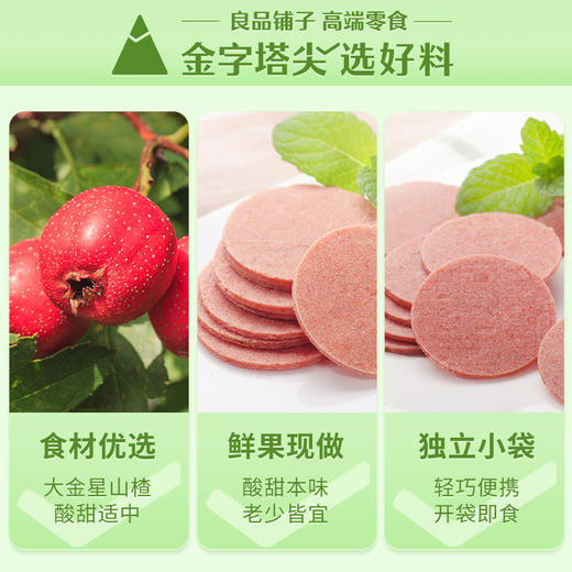 良品铺子|【99元任选20件】山楂片100g（单拍不发货） 商品图4