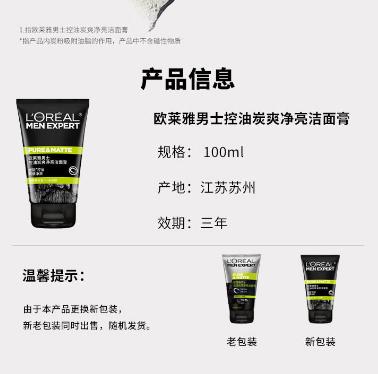 【MDL】欧莱雅男士控油炭爽净亮洁面膏100ml 商品图4
