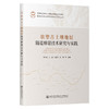 软塑古土壤地层隧道修建技术研究与实践 商品缩略图0