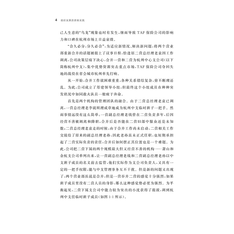 试读PDF-9787308261111(1-1)-组织发展的浙商实践_013.jpg