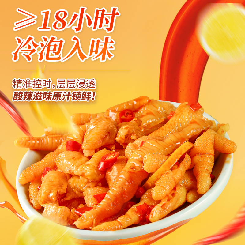 蜜雪冰城脱骨鸡爪便携包装冷泡入味随吃随带