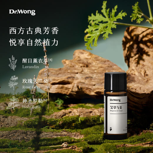 「艾草与姜 」身体按摩油15ml 商品图1