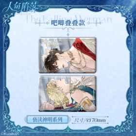 人鱼陷落 亵渎神明 徽章 吧唧叠叠款 国谷 耽美