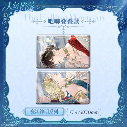 人鱼陷落 亵渎神明 徽章 吧唧叠叠款 国谷 耽美 商品图0