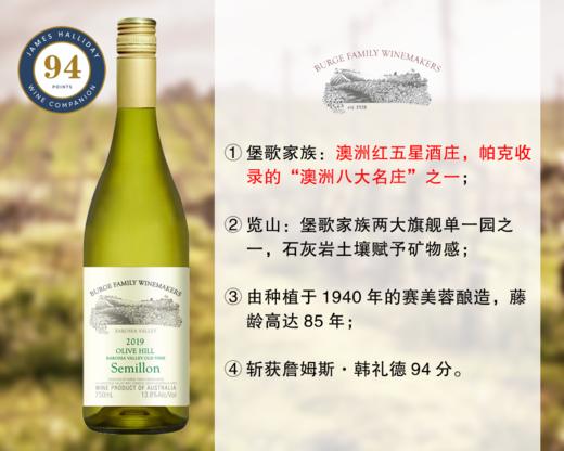 【现货特促，整箱更优惠】澳洲八大名庄：堡歌家族览山单一园老藤赛美蓉干白（2019年） 商品图0