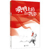 【独秀书香卡】魔法象·故事森林  唢呐上的红飘带 8~14岁及以上 儿童小说 儿童文学 商品缩略图0