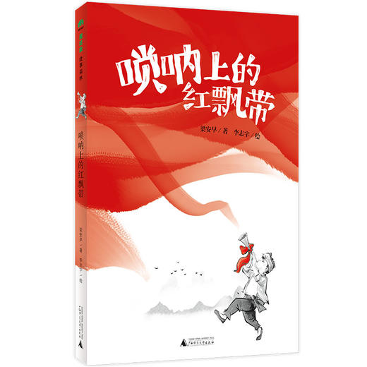 【独秀书香卡】魔法象·故事森林  唢呐上的红飘带 8~14岁及以上 儿童小说 儿童文学 商品图0