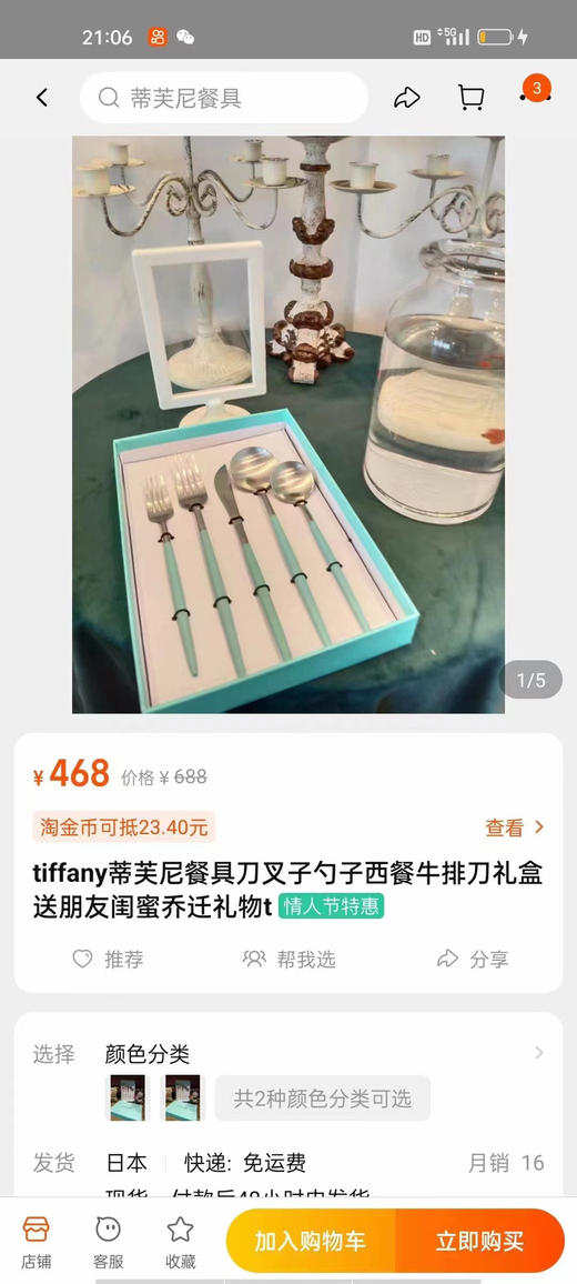 外贸原单蒂芙尼Tiffany进口不锈钢5件套高档餐具刀叉西餐礼盒蒂芙尼的设计，已经把爱表现的极致!! 商品图1
