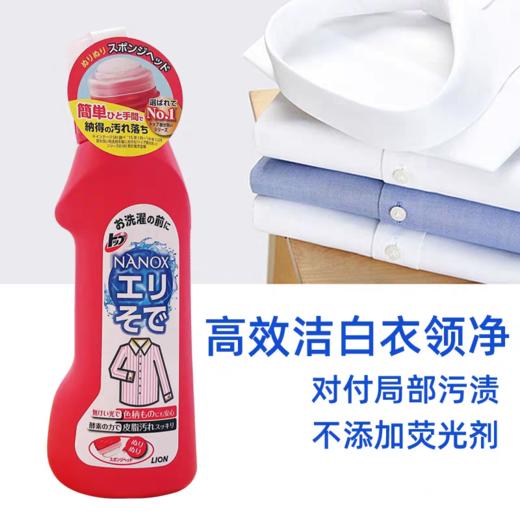 日本LION狮王高效洁白衣领净250g 商品图12